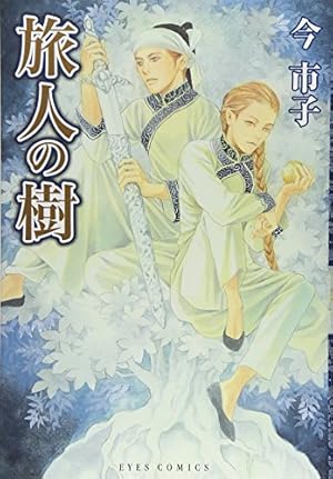 百鬼夜行抄 (29) (Nemuki+コミックス) | 今市子 |本 | 通販 | Amazon